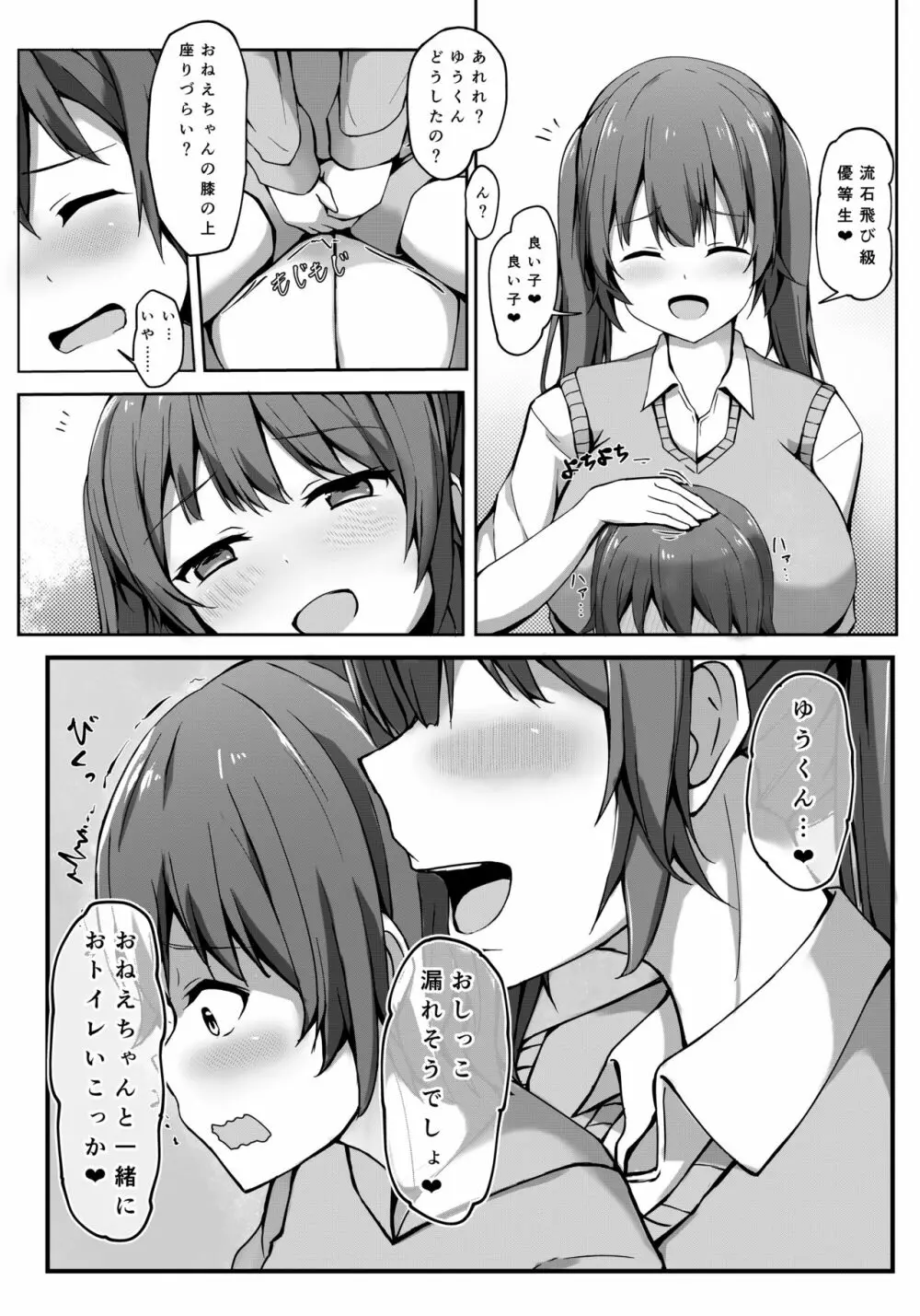 飛び級優等生の性活 - page9