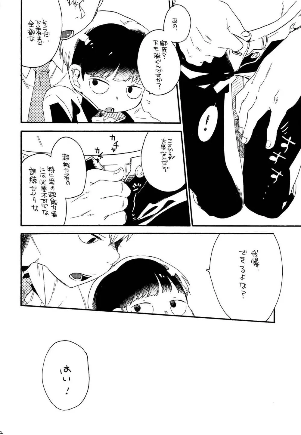 お腹の中には蝶がいる - page11