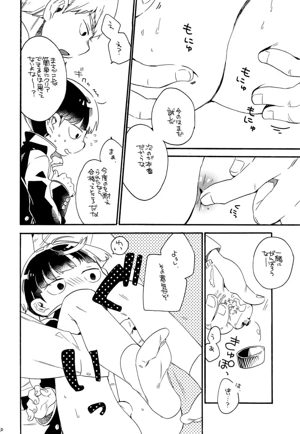 お腹の中には蝶がいる - page19