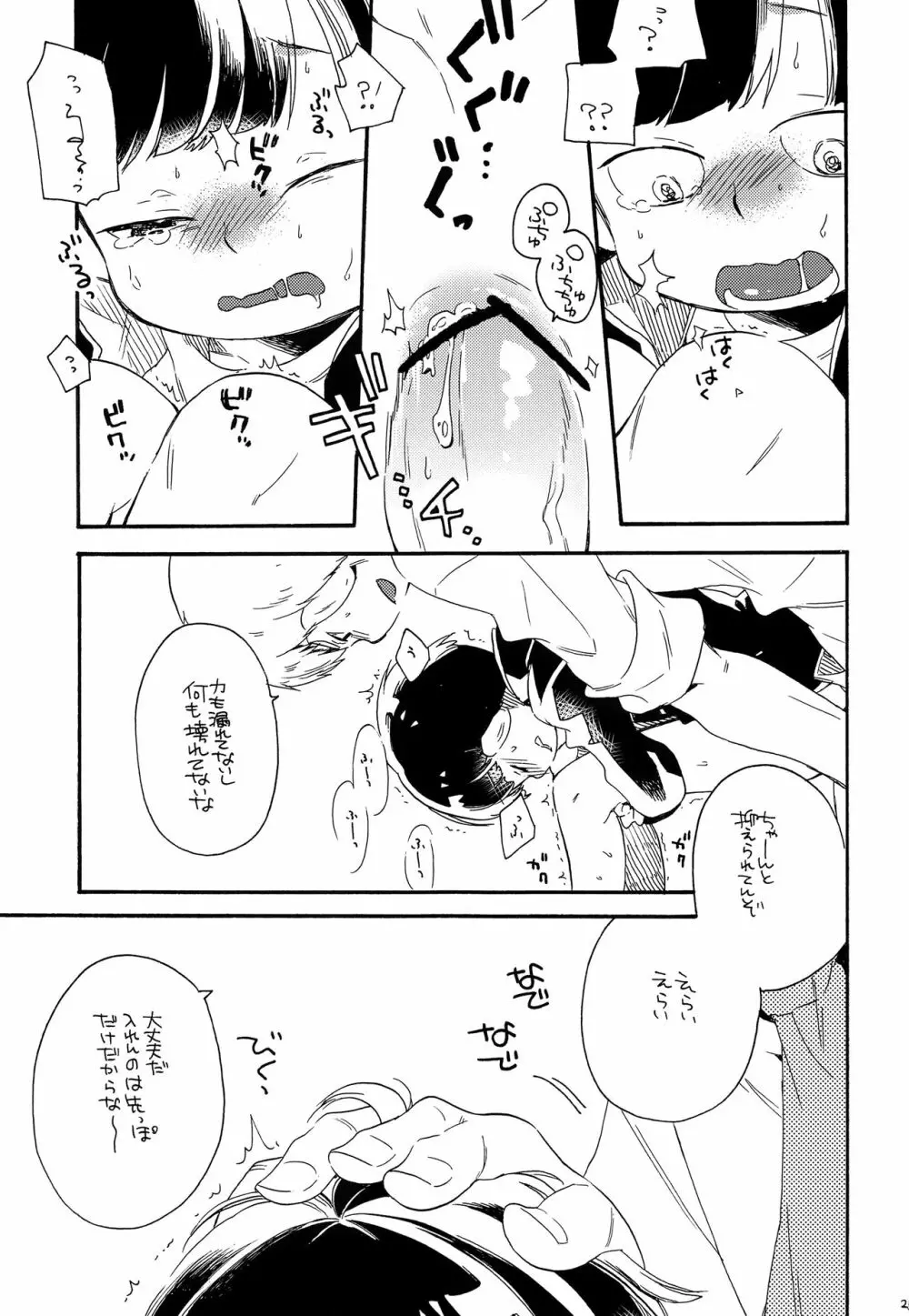 お腹の中には蝶がいる - page24