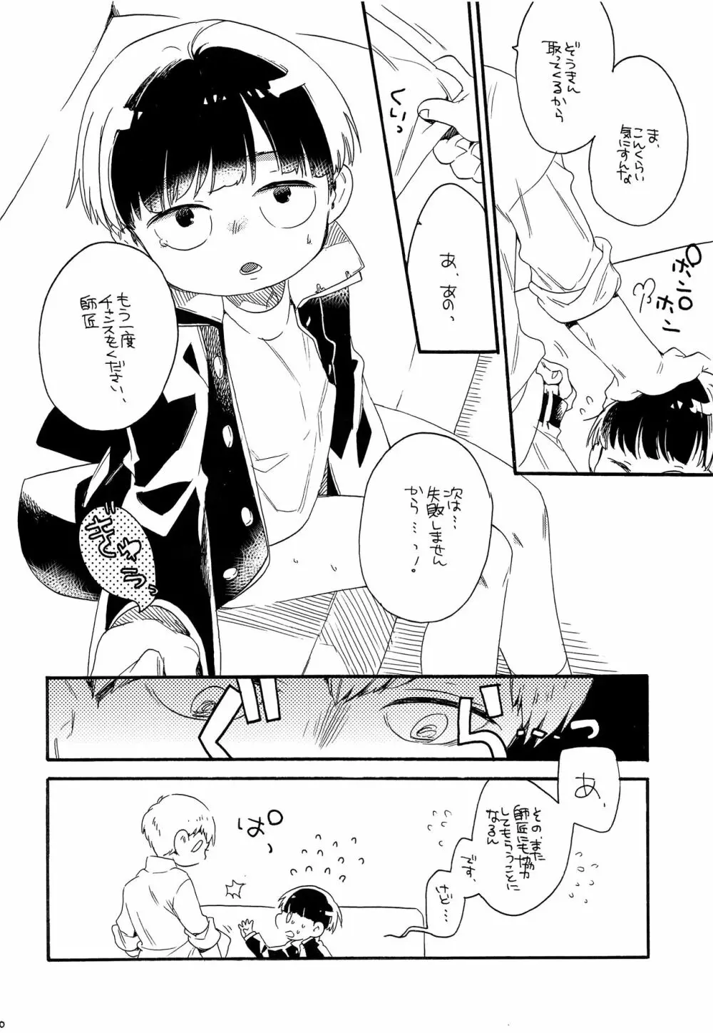 お腹の中には蝶がいる - page29