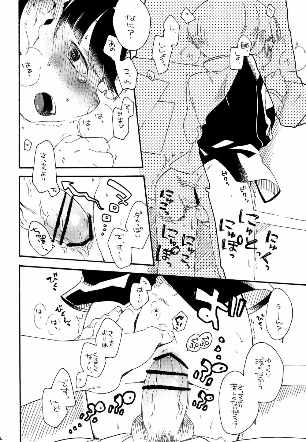 お腹の中には蝶がいる - page31