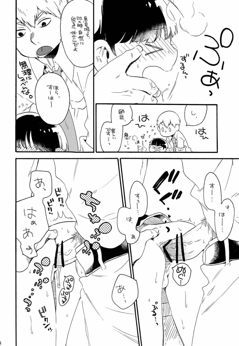 お腹の中には蝶がいる - page33