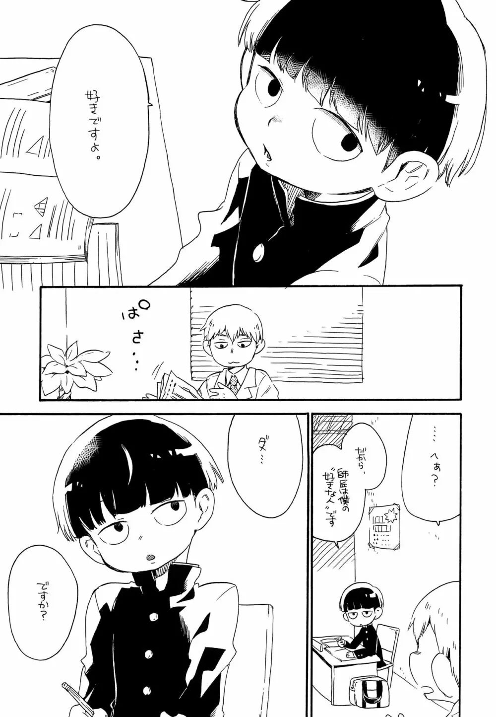 お腹の中には蝶がいる - page4