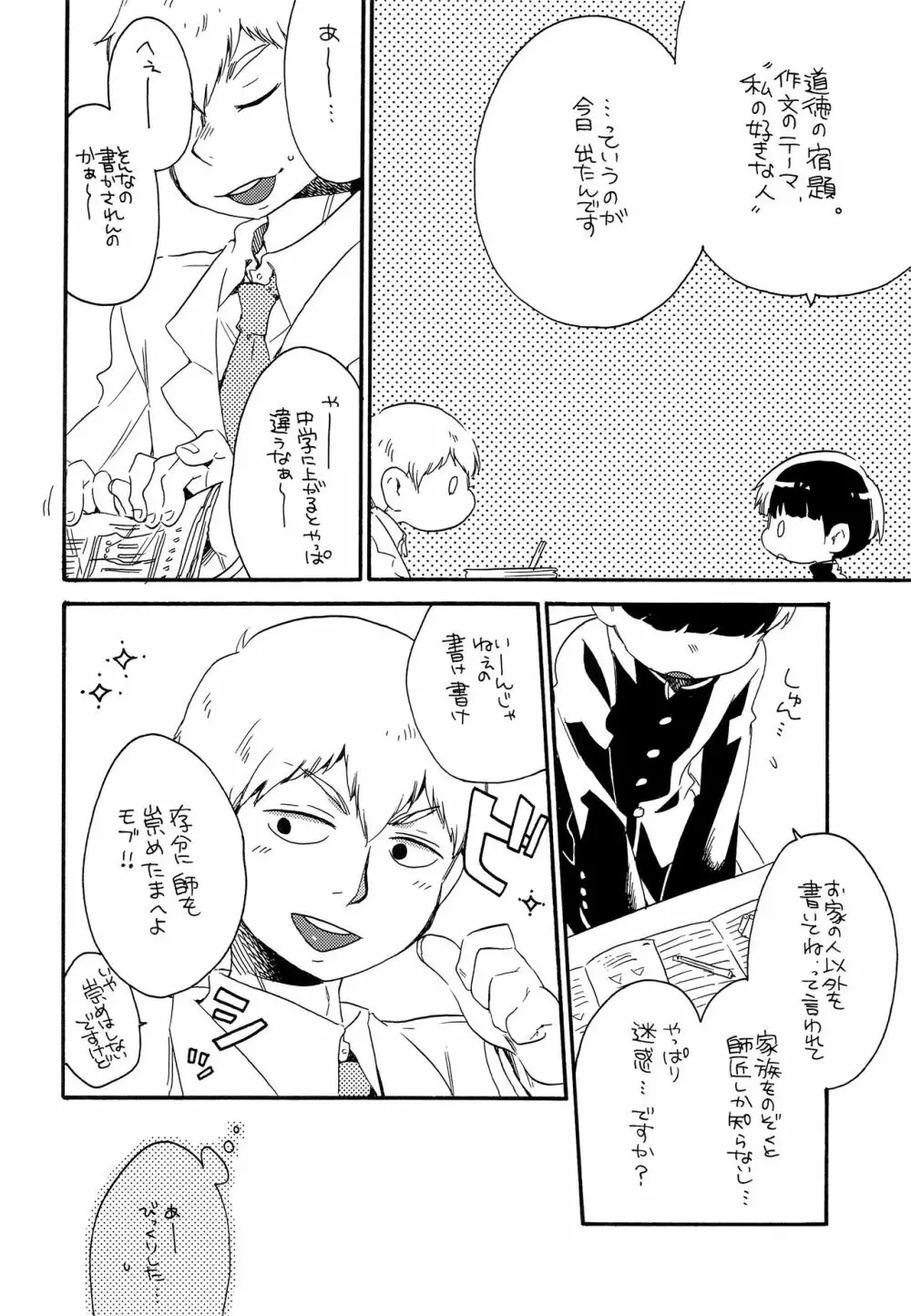 お腹の中には蝶がいる - page5