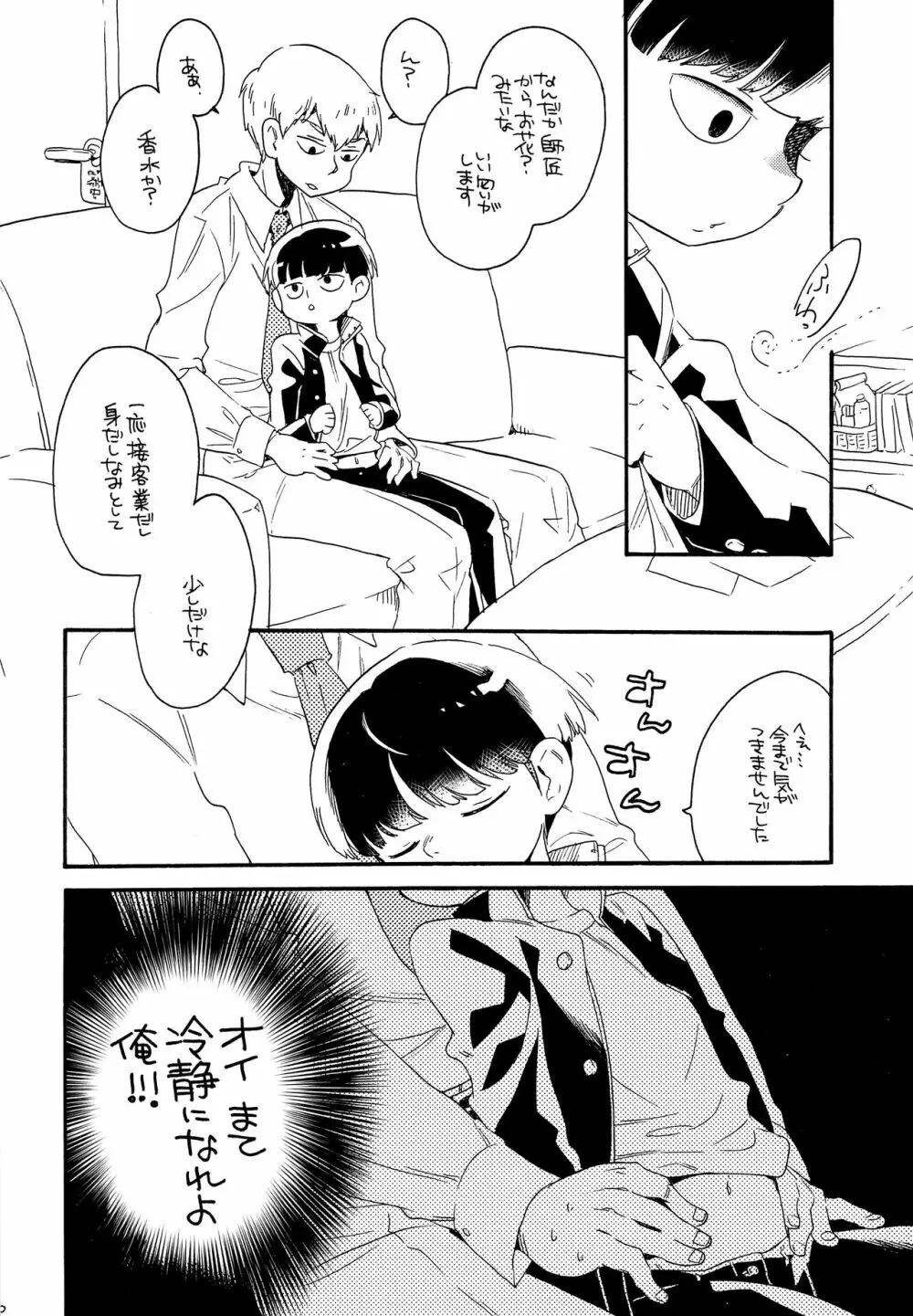 お腹の中には蝶がいる - page9