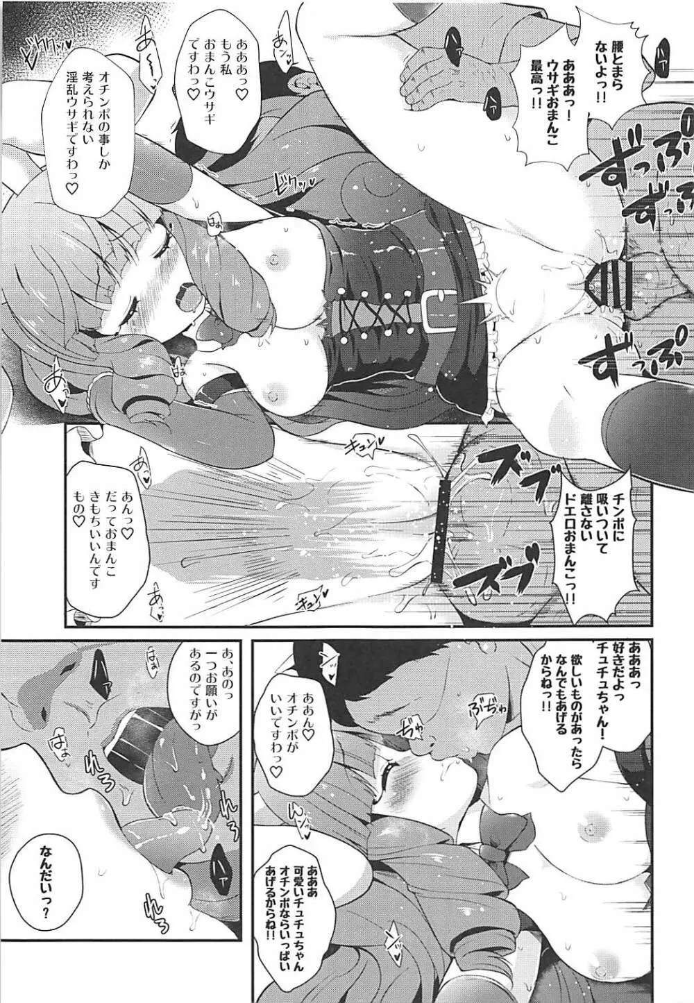 夢を掴め!ソロデビューまっしぐら!! - page14