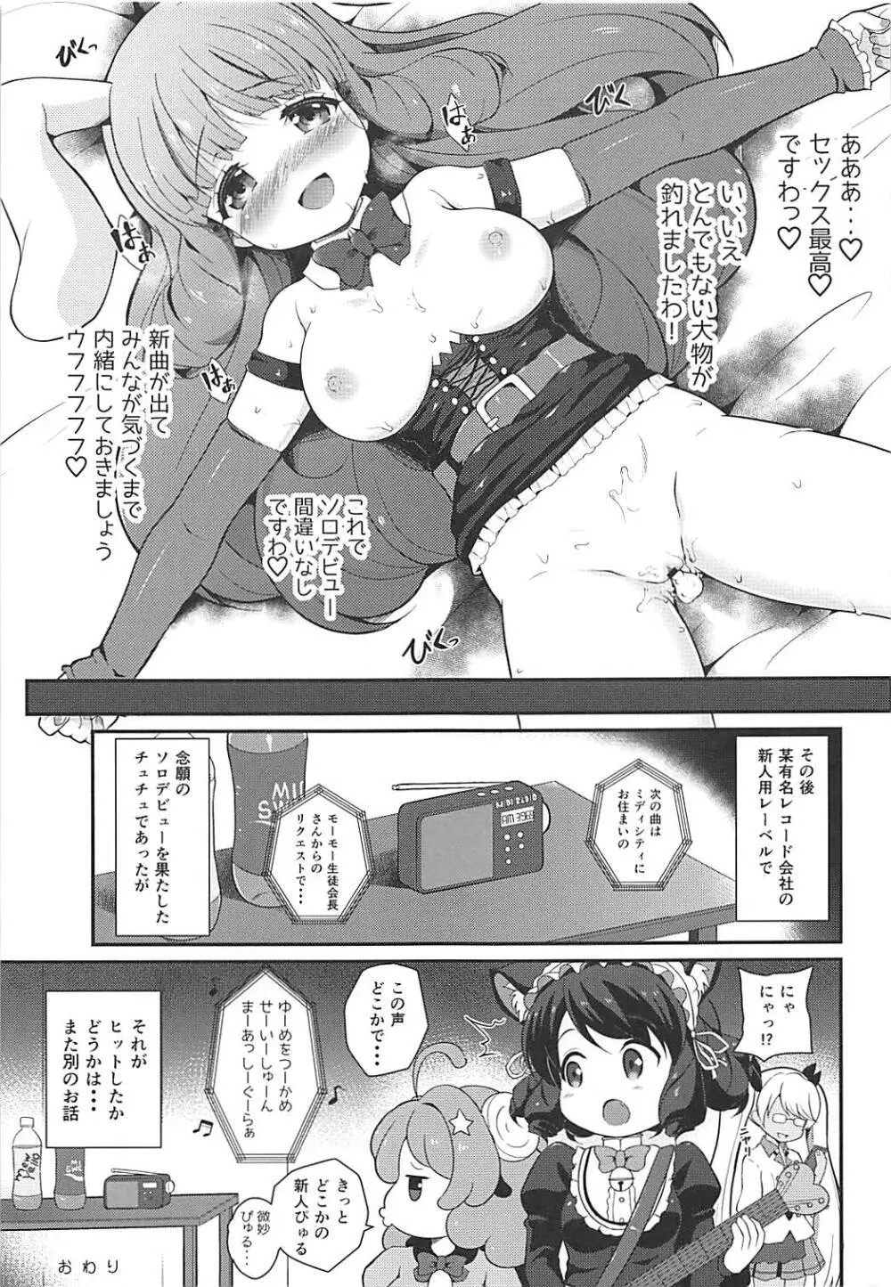 夢を掴め!ソロデビューまっしぐら!! - page20