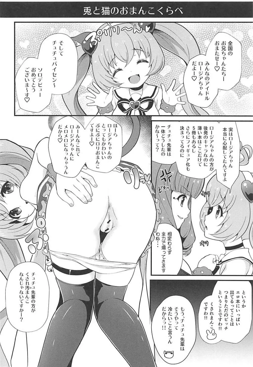 夢を掴め!ソロデビューまっしぐら!! - page21