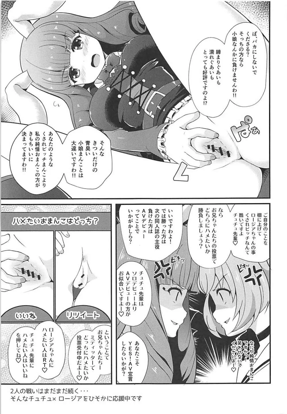 夢を掴め!ソロデビューまっしぐら!! - page22