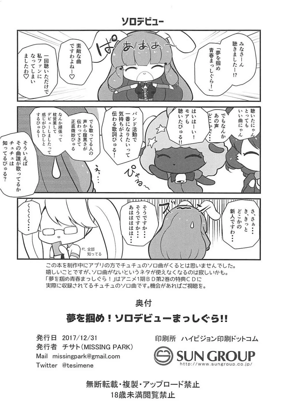 夢を掴め!ソロデビューまっしぐら!! - page25