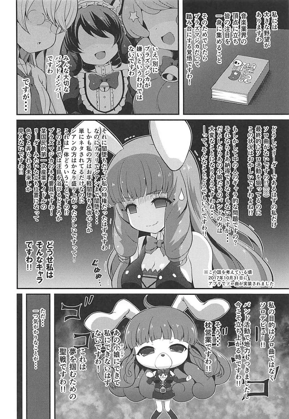 夢を掴め!ソロデビューまっしぐら!! - page3