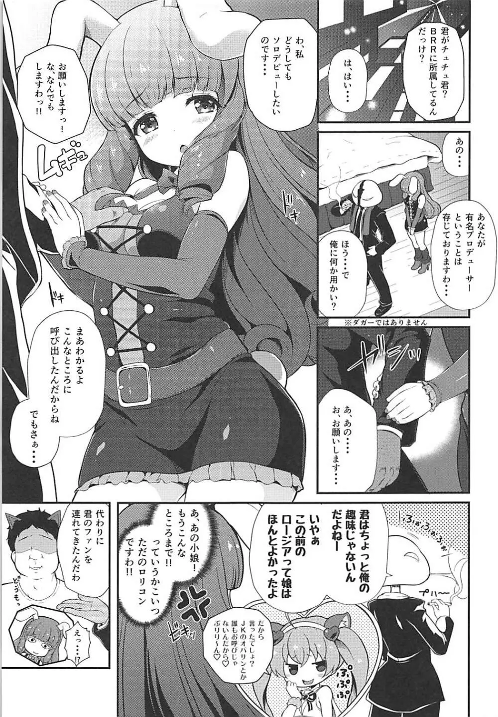 夢を掴め!ソロデビューまっしぐら!! - page4