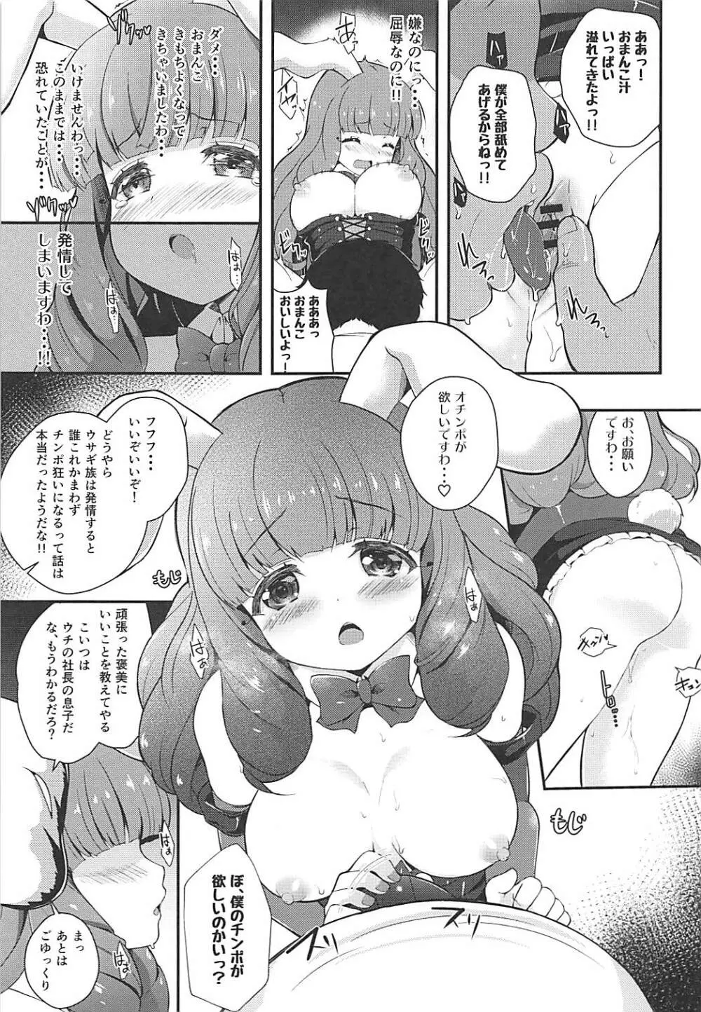 夢を掴め!ソロデビューまっしぐら!! - page8