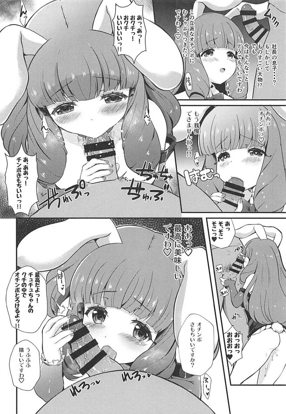 夢を掴め!ソロデビューまっしぐら!! - page9