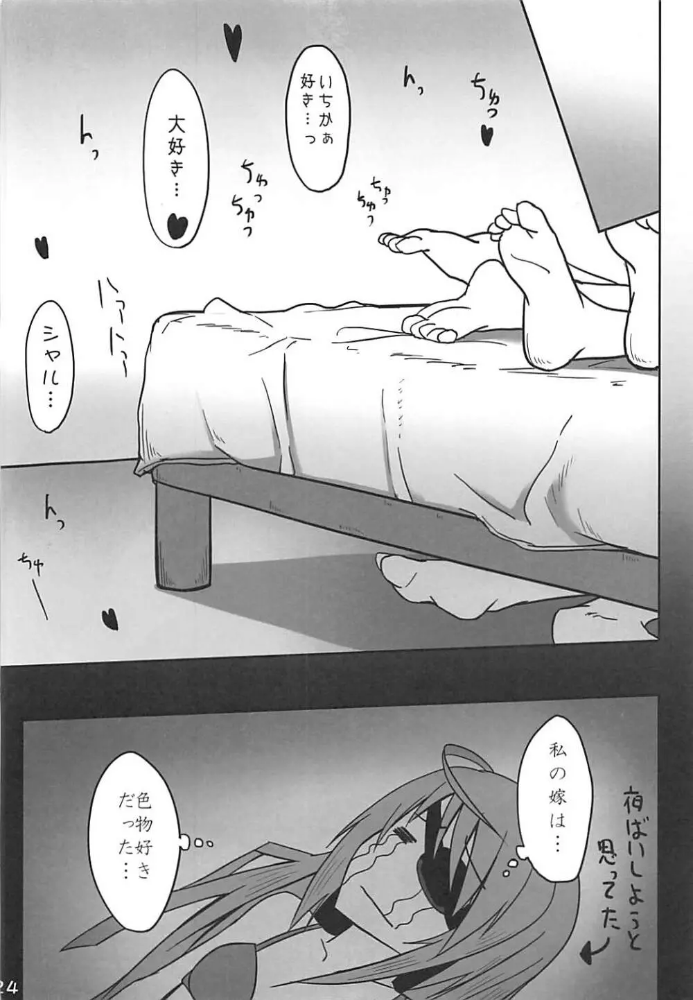 一夏のリミッターを外せ! - page23