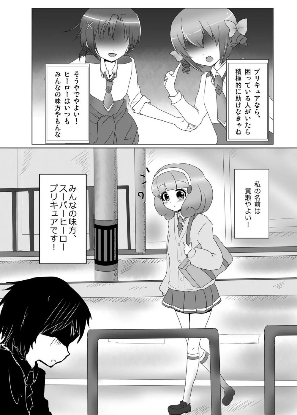 お願い!キュアピース! - page2