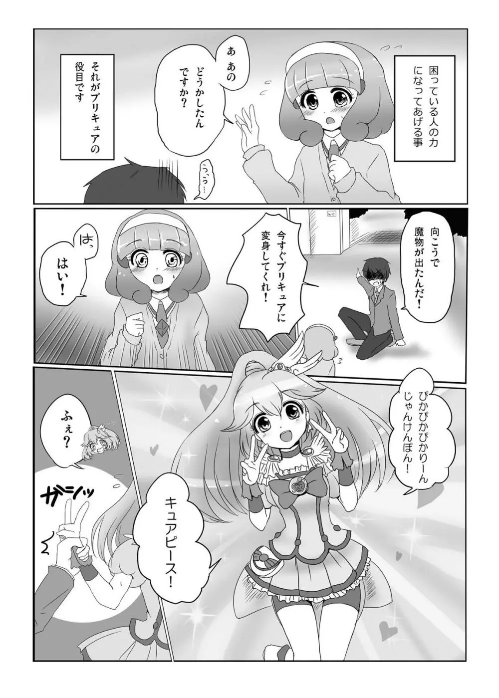 お願い!キュアピース! - page3