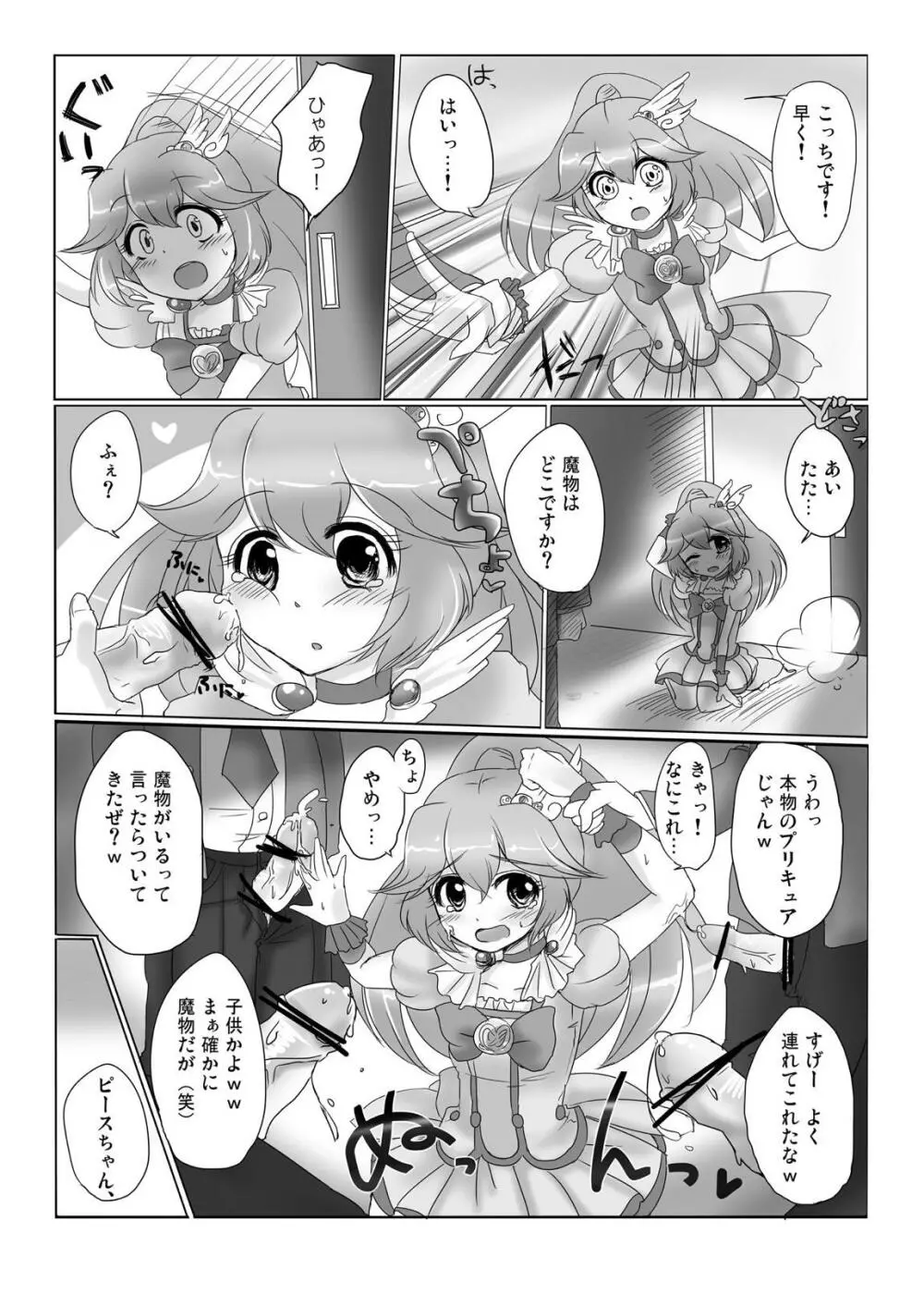 お願い!キュアピース! - page4