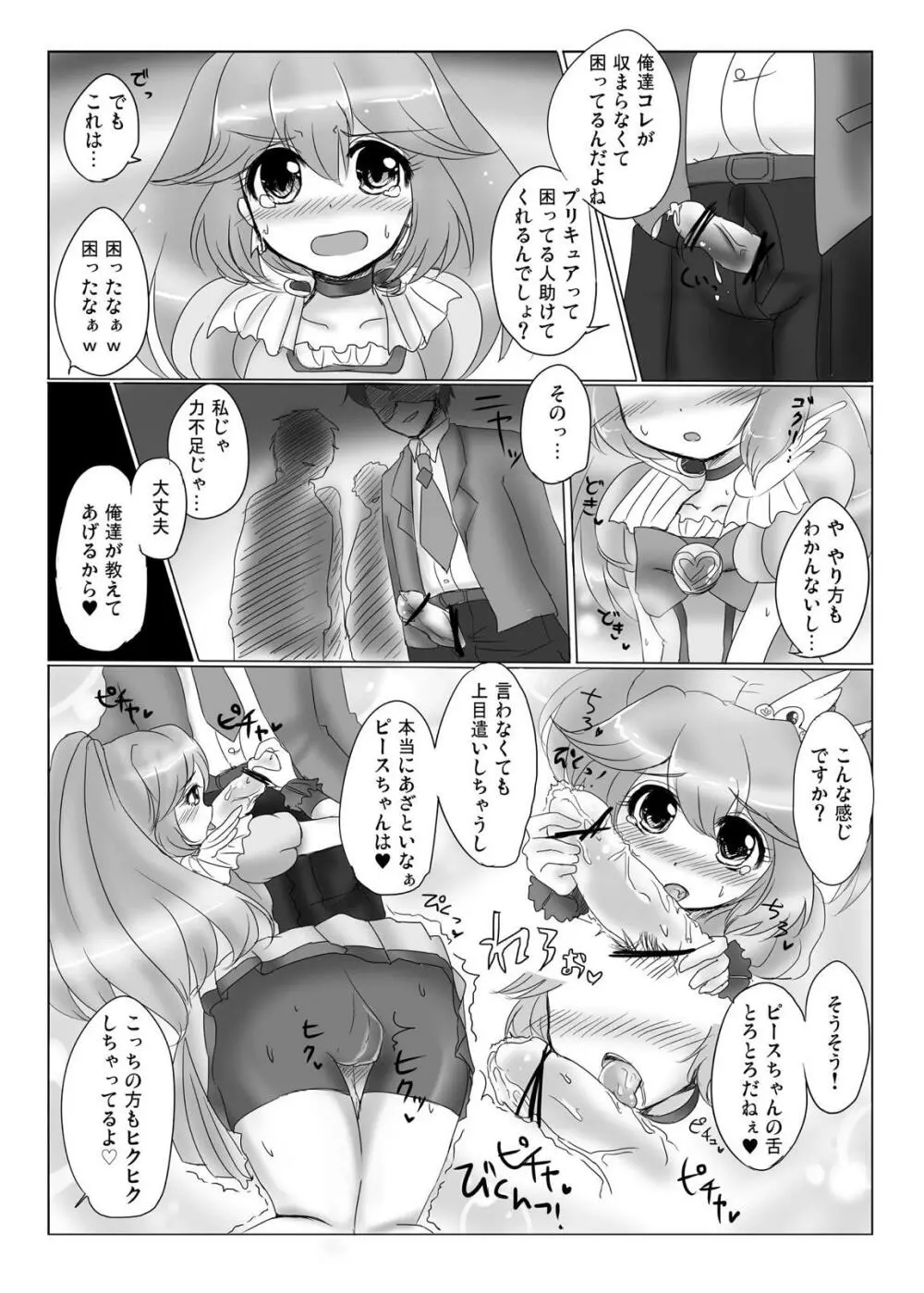 お願い!キュアピース! - page5