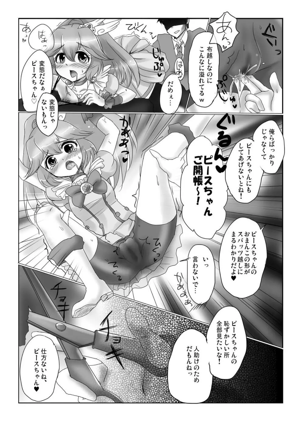 お願い!キュアピース! - page6