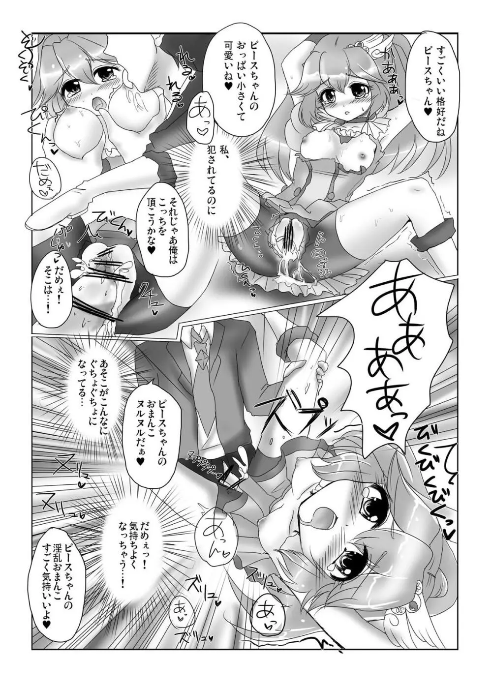 お願い!キュアピース! - page7