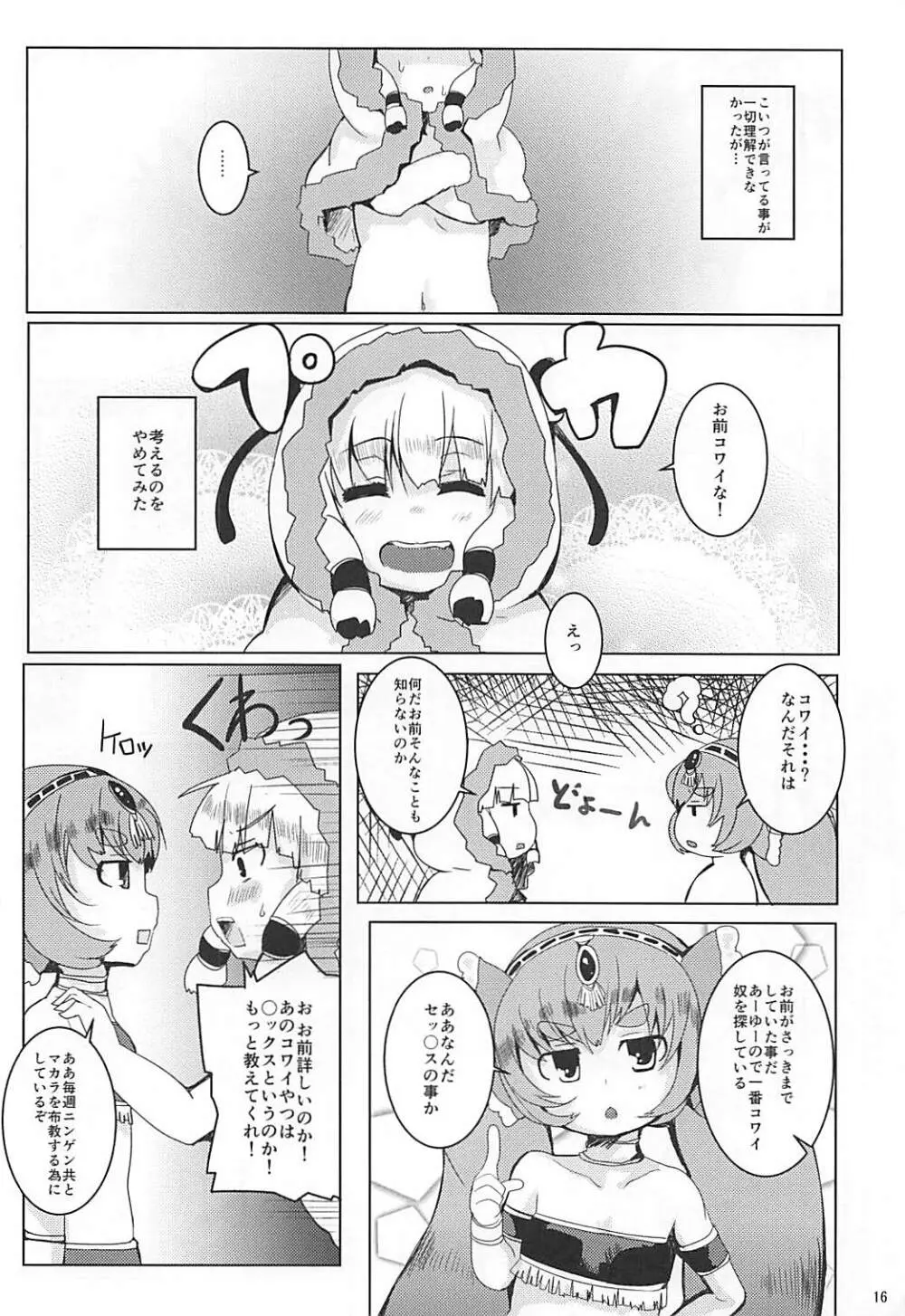 LOV はエロイエロイだぞ2 - page15