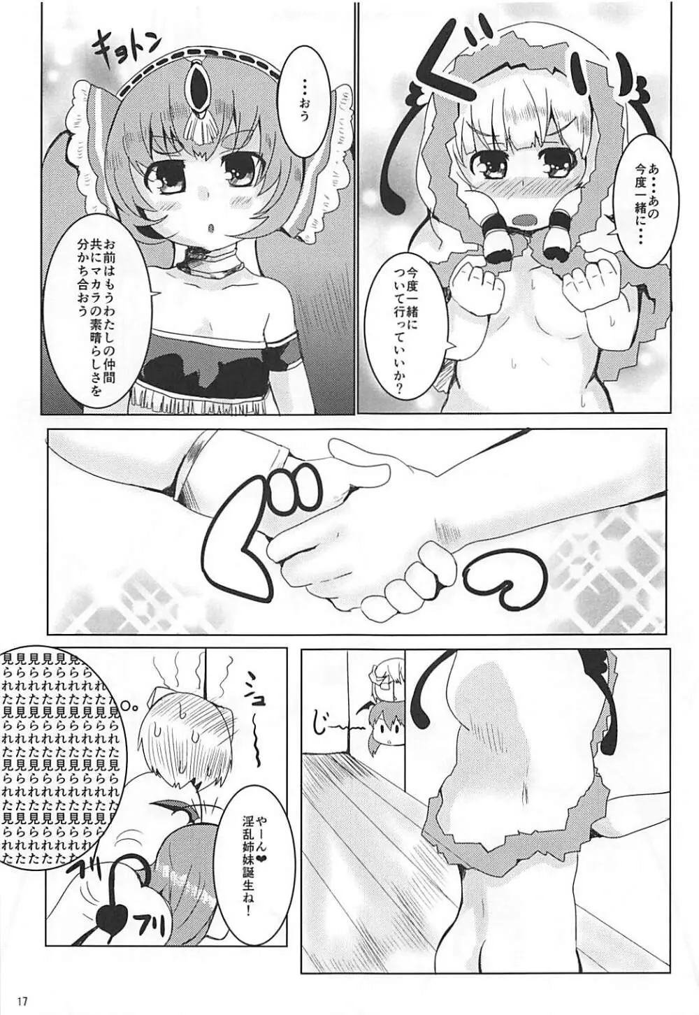 LOV はエロイエロイだぞ2 - page16