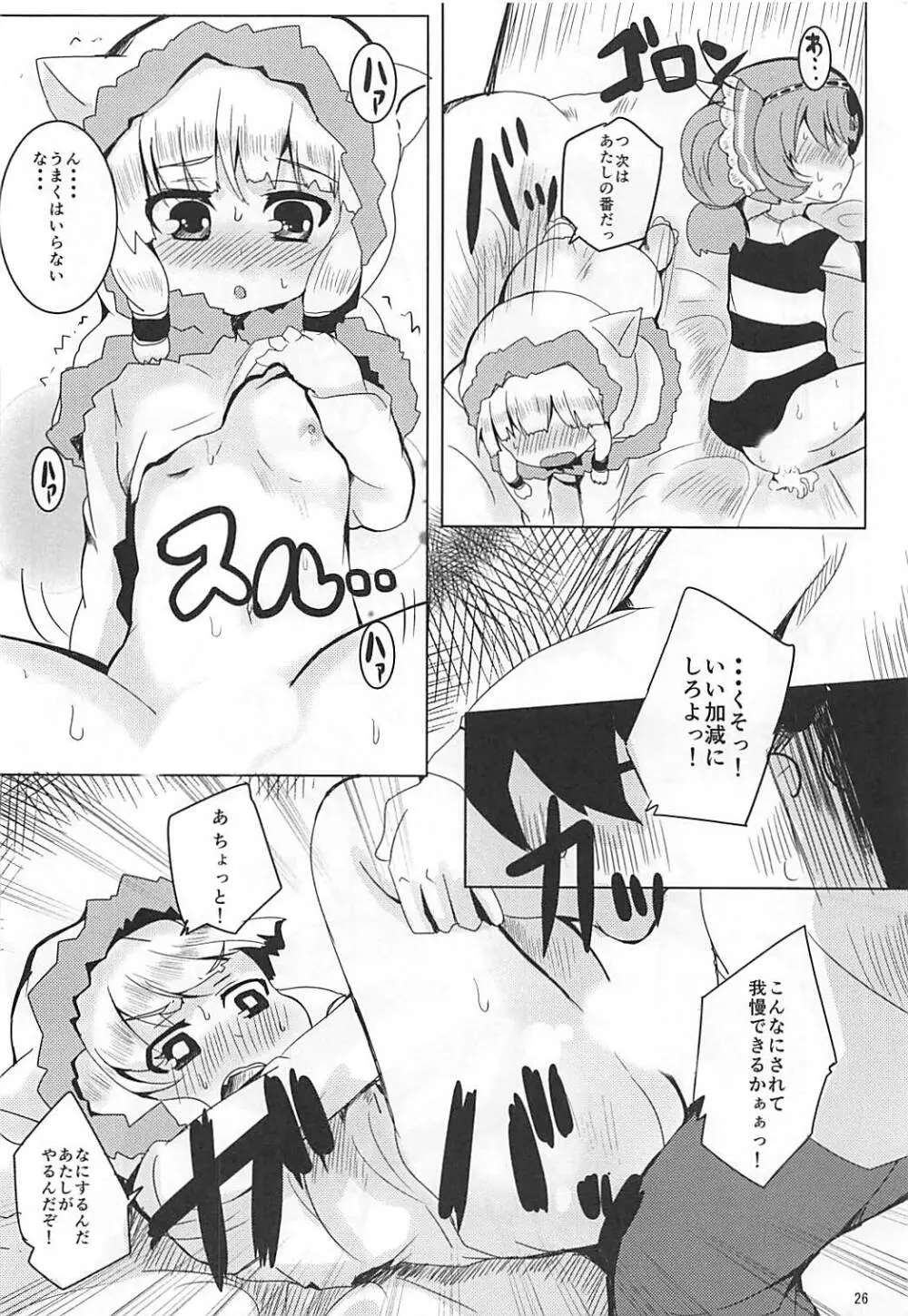 LOV はエロイエロイだぞ2 - page25