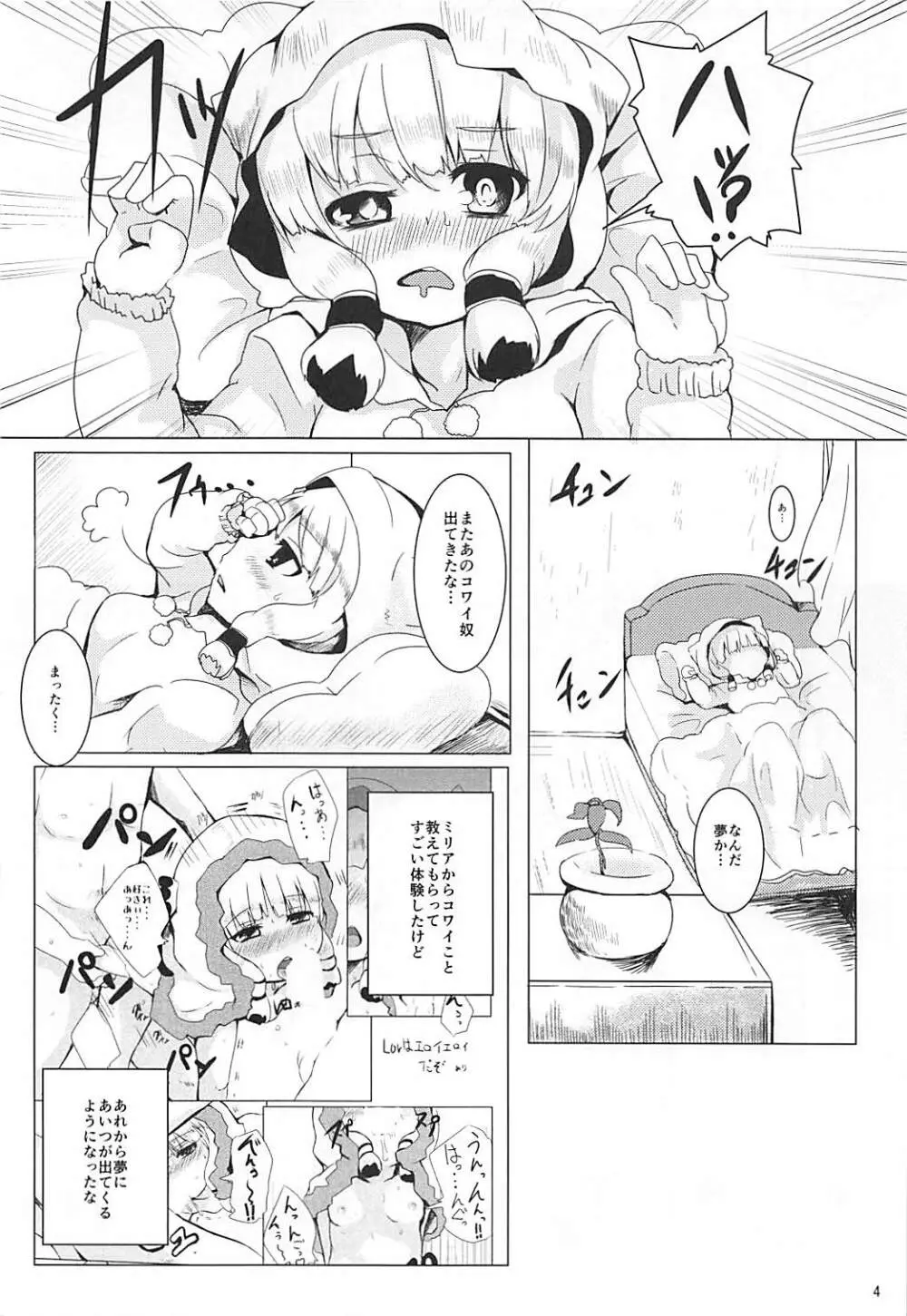 LOV はエロイエロイだぞ2 - page3