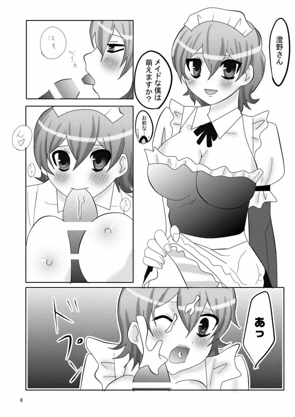 俺の嫁がこんなにメイドなわけがない - page13