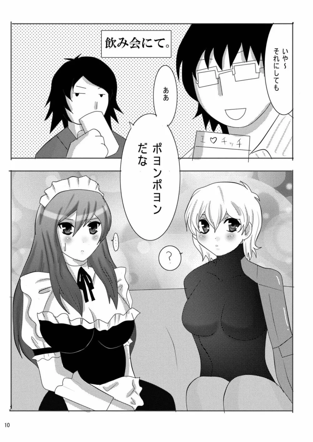 俺の嫁がこんなにメイドなわけがない - page15