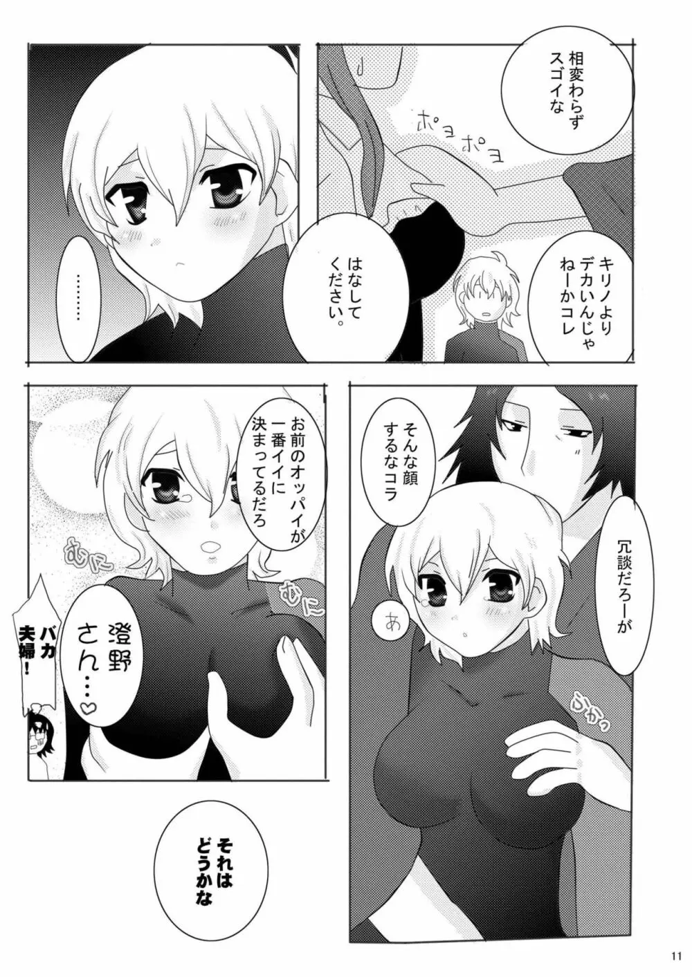 俺の嫁がこんなにメイドなわけがない - page16