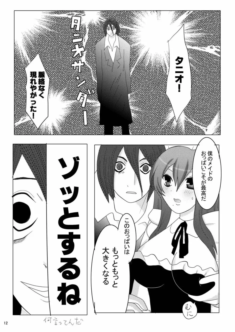 俺の嫁がこんなにメイドなわけがない - page17