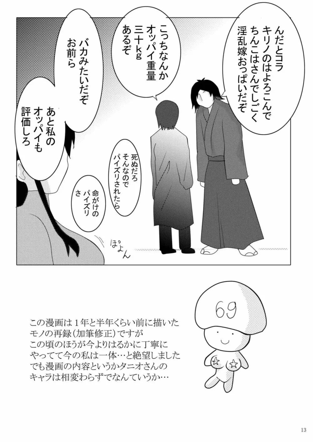 俺の嫁がこんなにメイドなわけがない - page18