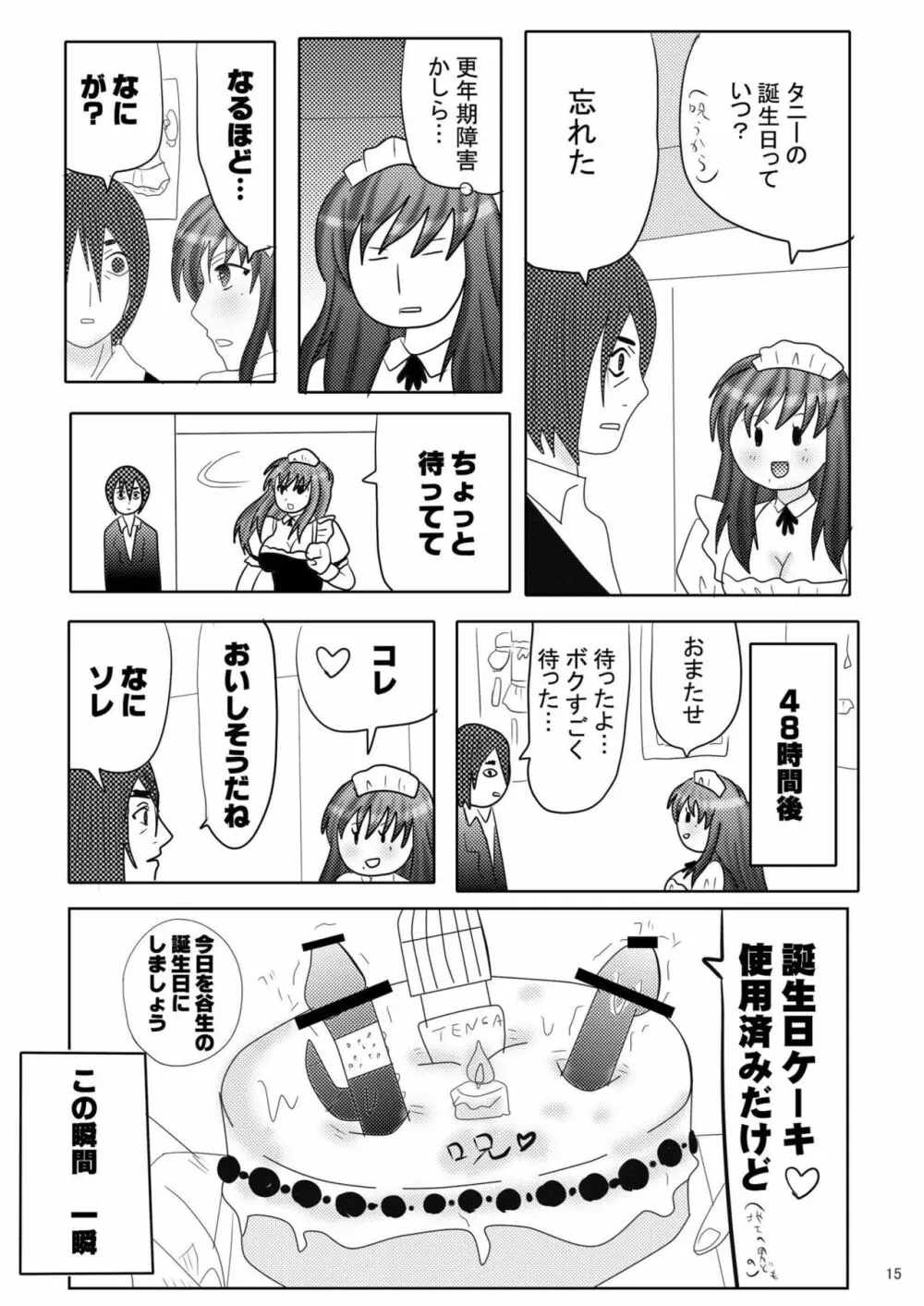 俺の嫁がこんなにメイドなわけがない - page20