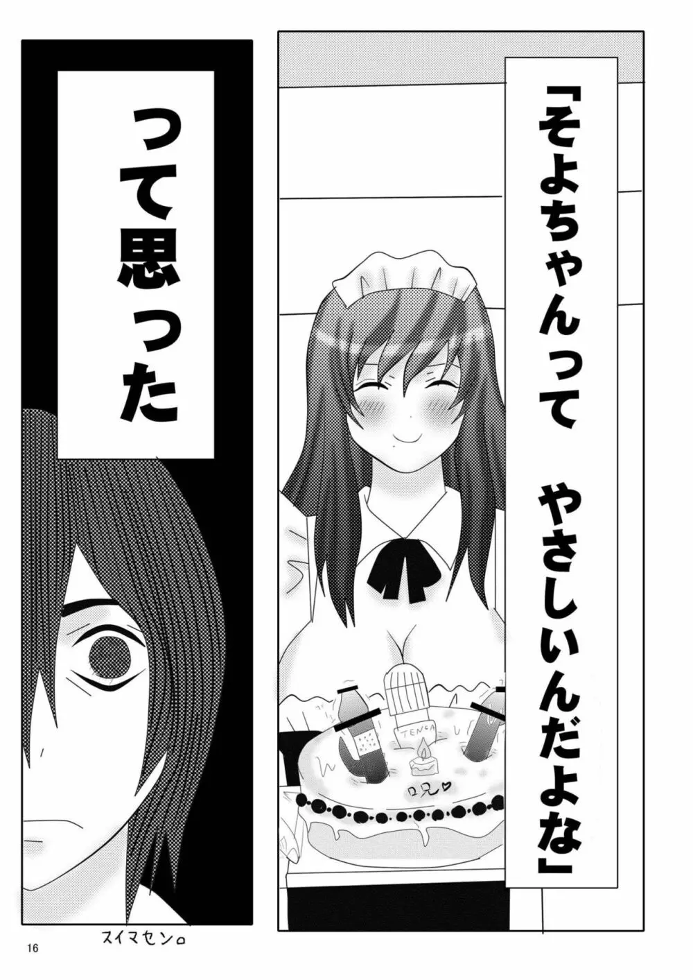 俺の嫁がこんなにメイドなわけがない - page21