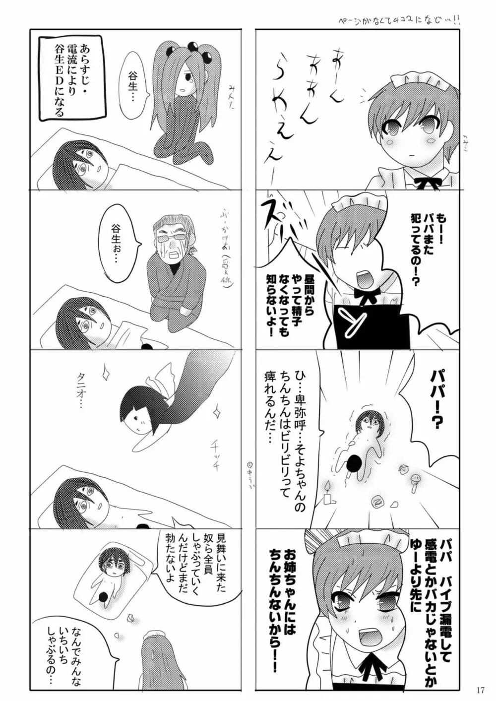 俺の嫁がこんなにメイドなわけがない - page22