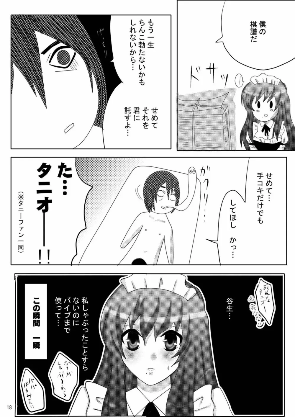 俺の嫁がこんなにメイドなわけがない - page23