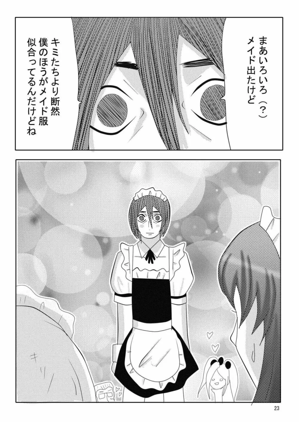 俺の嫁がこんなにメイドなわけがない - page28