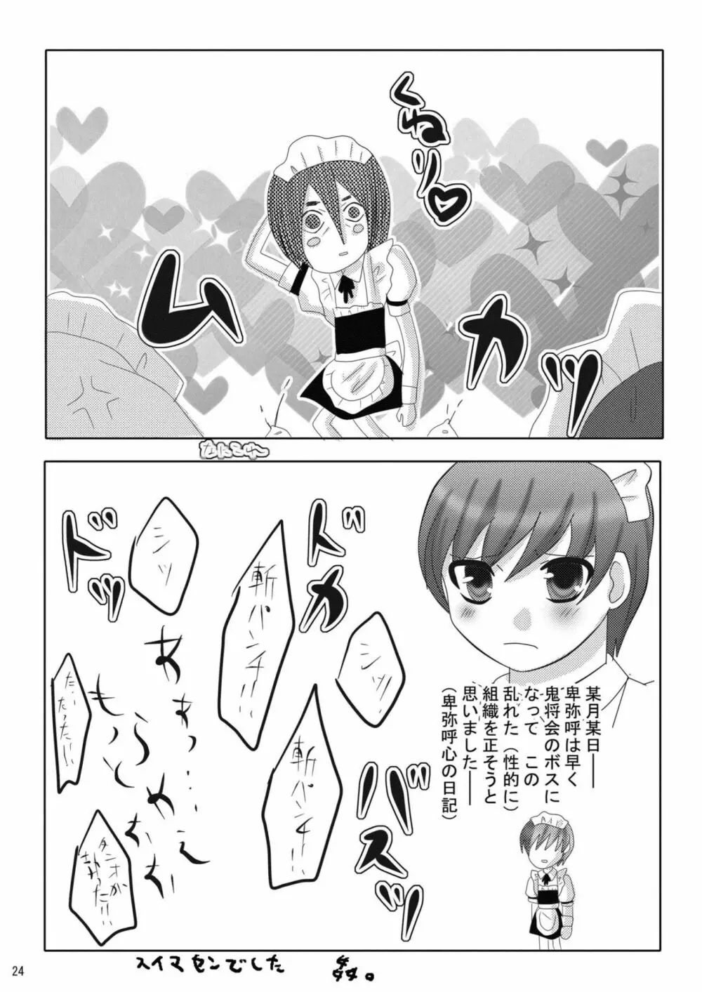 俺の嫁がこんなにメイドなわけがない - page29