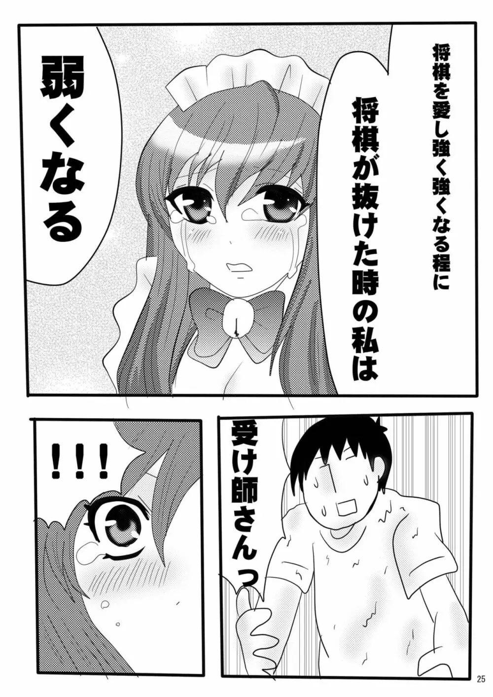 俺の嫁がこんなにメイドなわけがない - page30