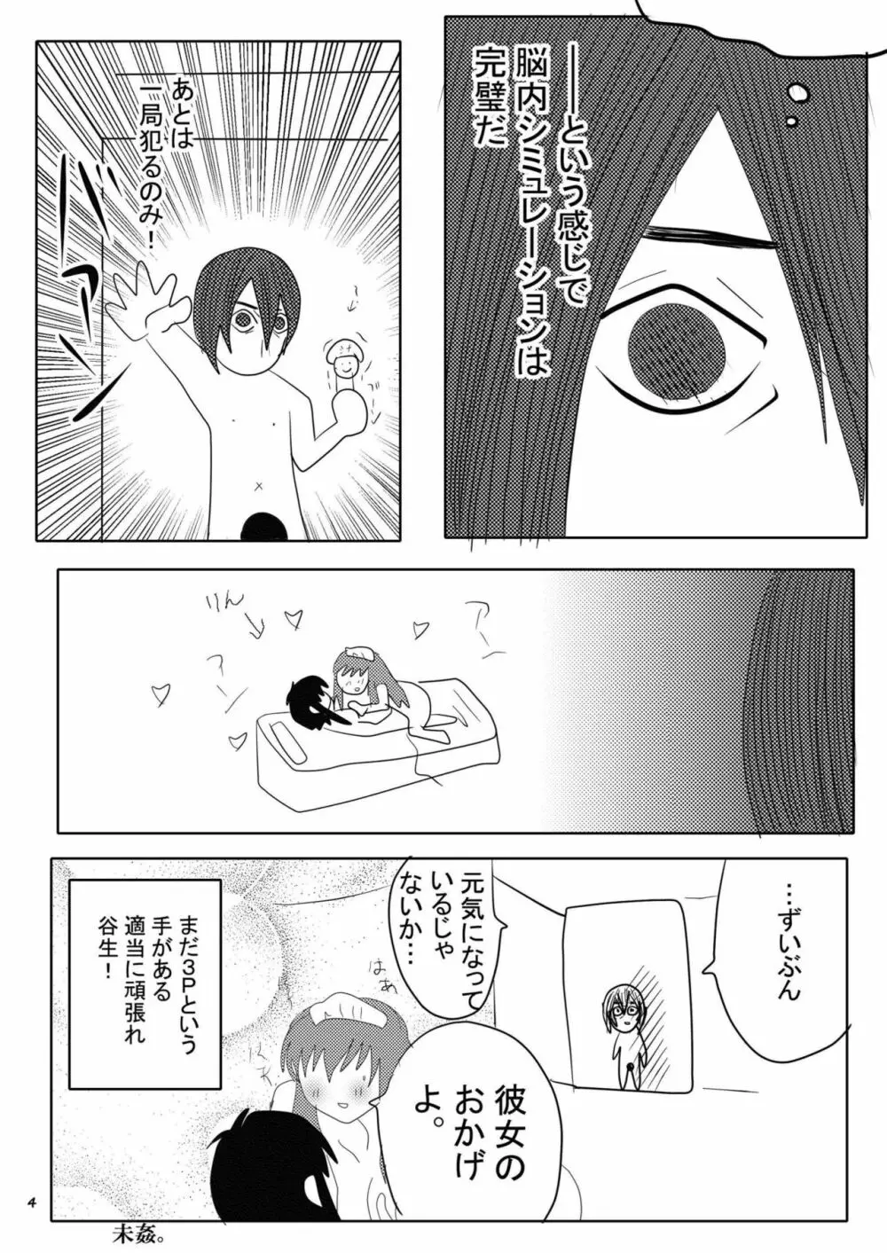 俺の嫁がこんなにメイドなわけがない - page9