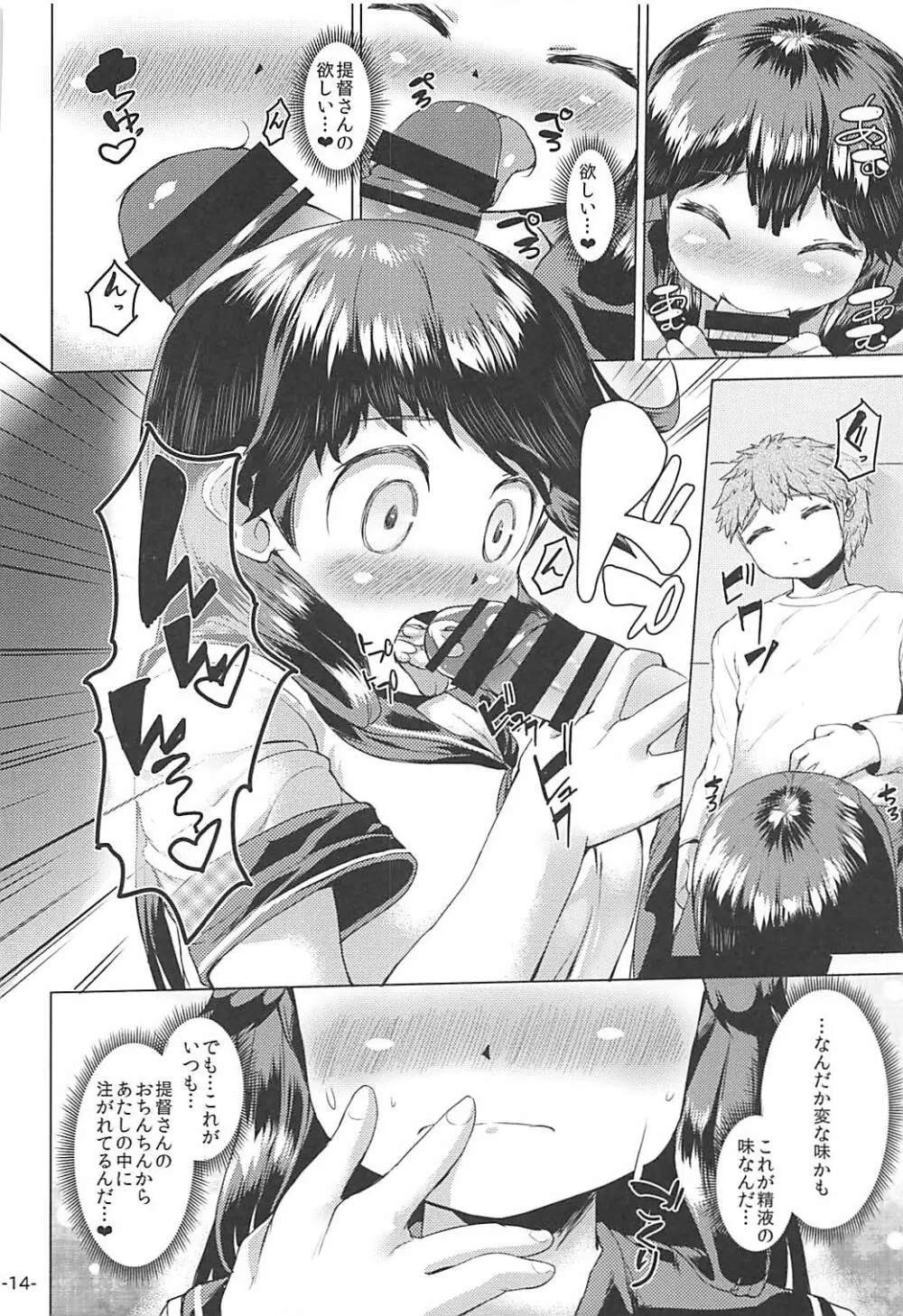 秘書艦潮は独りで寝れず。 - page13