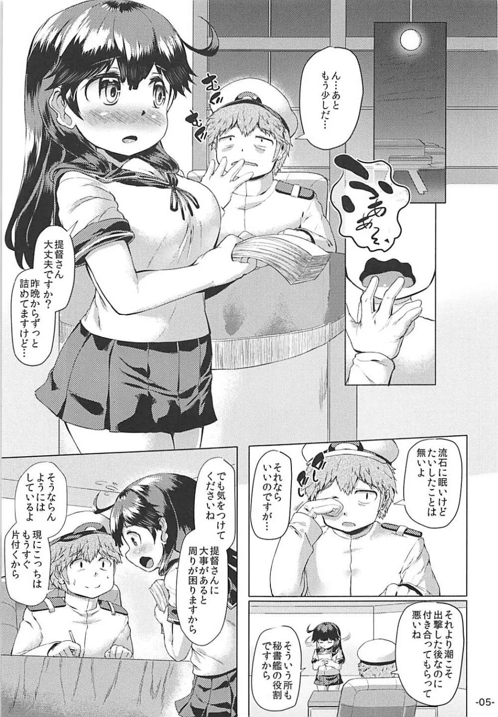 秘書艦潮は独りで寝れず。 - page4