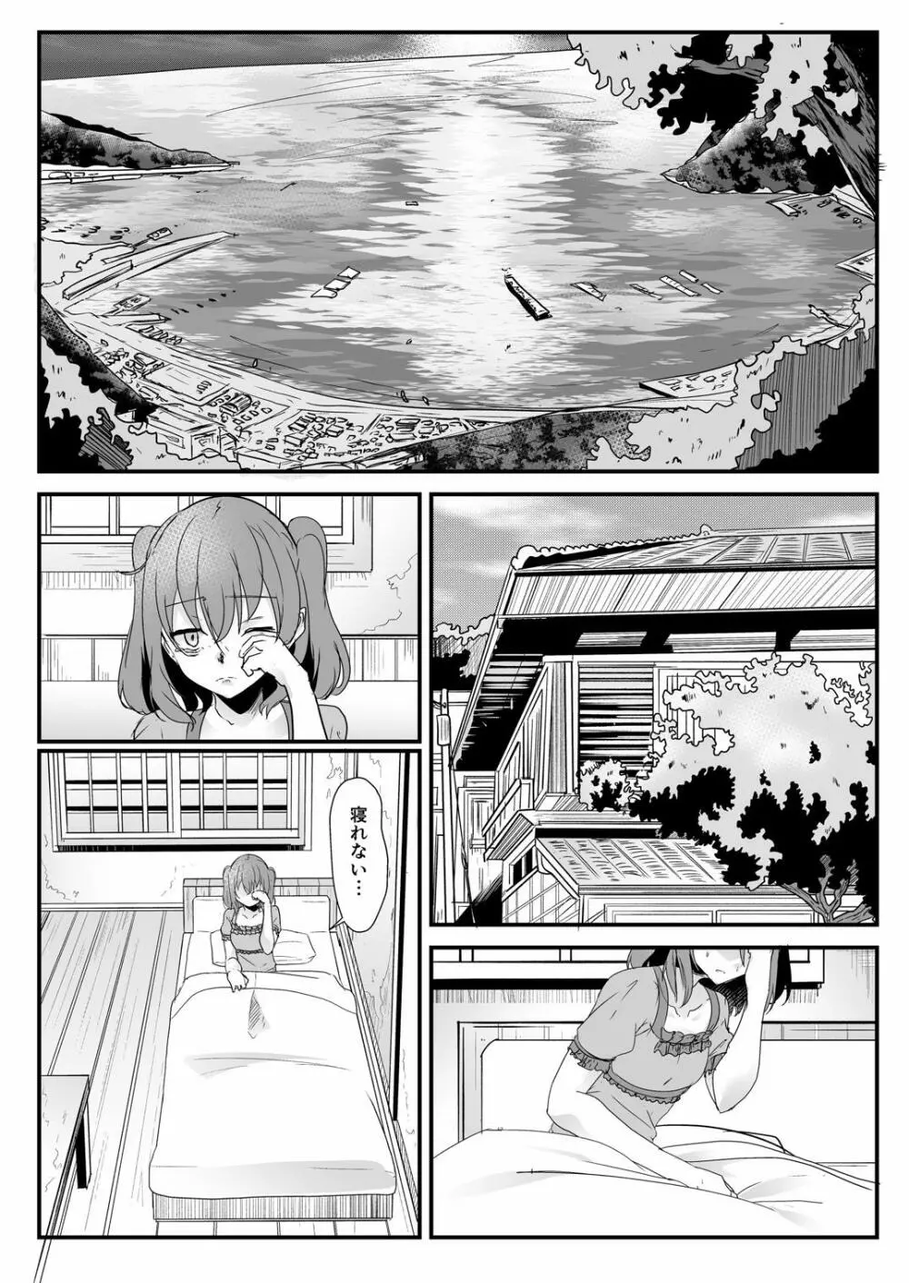 近未来バッドエンド - page10