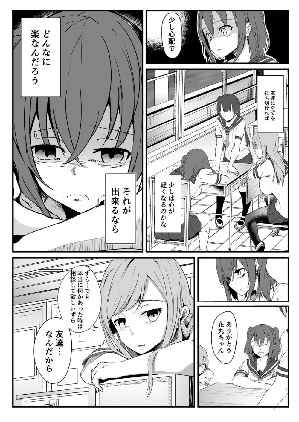 近未来バッドエンド - page12