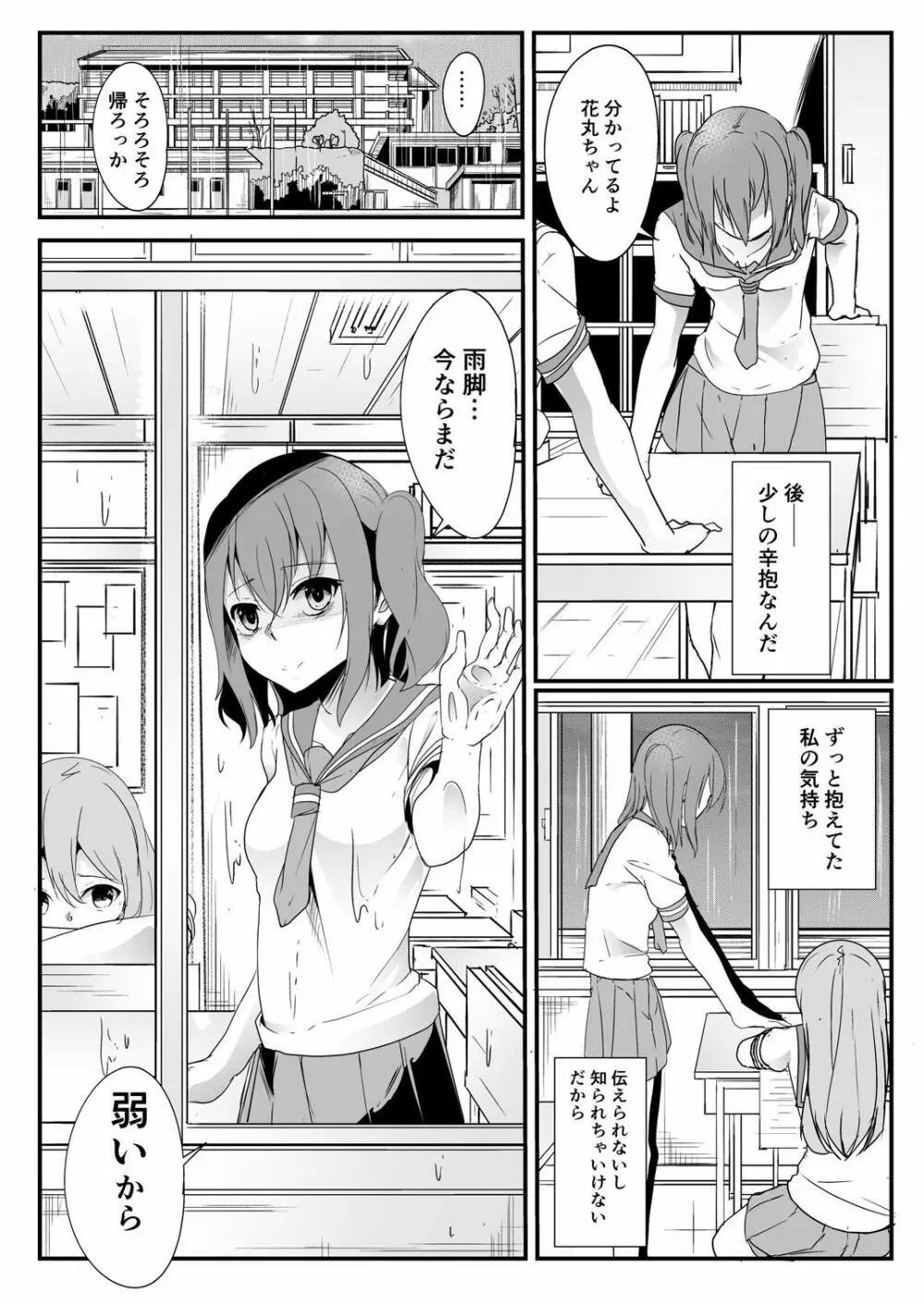 近未来バッドエンド - page13