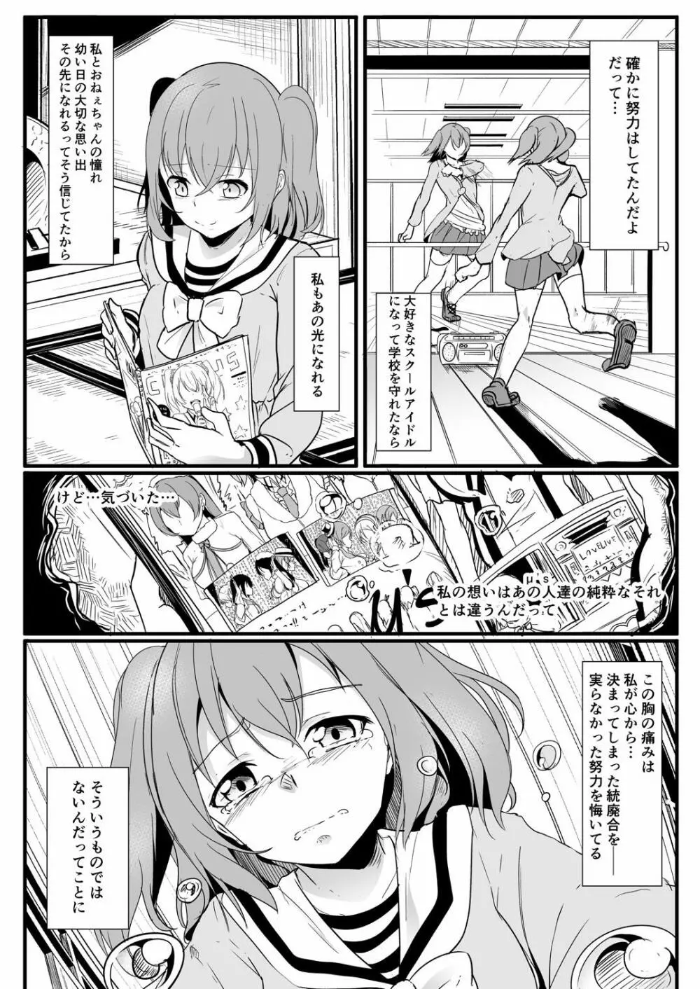 近未来バッドエンド - page17