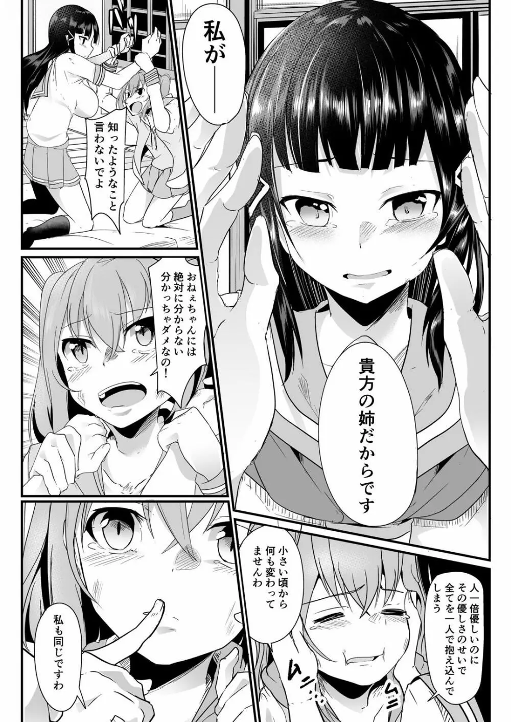 近未来バッドエンド - page23